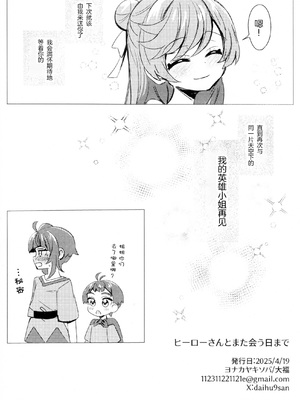 (レインボーフレーバー32)[ヨナカヤキソバ(大福)] ヒーローさんとまた会う日まで ｜ 直到再次与英雄小姐相见 (ひろがるスカイプリキュア！) [中国翻訳]_28