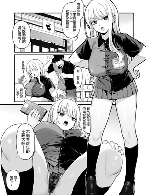 [Maritozzo] 彼氏持ち巨乳バイトギャルとめちゃくちゃセックスした話 [空気系☆漢化]_03