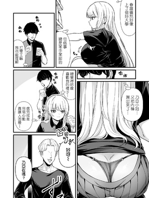 [Maritozzo] 彼氏持ち巨乳バイトギャルとめちゃくちゃセックスした話 [空気系☆漢化]_04