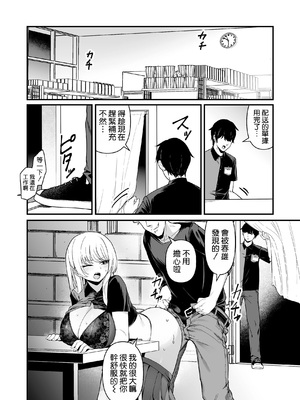 [Maritozzo] 彼氏持ち巨乳バイトギャルとめちゃくちゃセックスした話 [空気系☆漢化]_06