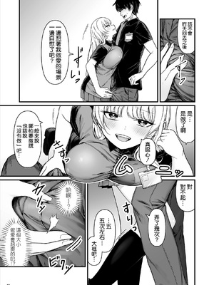 [Maritozzo] 彼氏持ち巨乳バイトギャルとめちゃくちゃセックスした話 [空気系☆漢化]_13