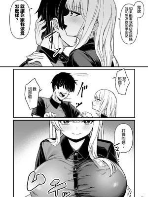 [Maritozzo] 彼氏持ち巨乳バイトギャルとめちゃくちゃセックスした話 [空気系☆漢化]_14