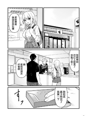 [Maritozzo] 彼氏持ち巨乳バイトギャルとめちゃくちゃセックスした話 [空気系☆漢化]_34