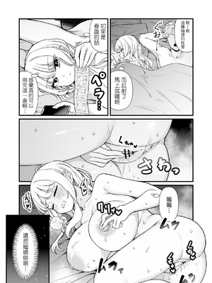 [Maritozzo] 彼氏持ち巨乳バイトギャルとめちゃくちゃセックスした話 [空気系☆漢化]_36