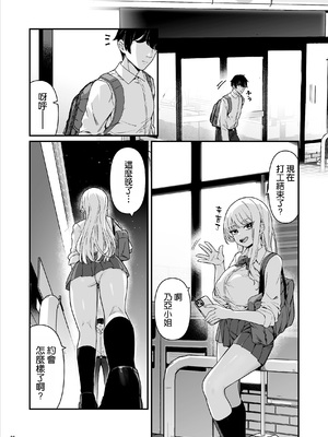 [Maritozzo] 彼氏持ち巨乳バイトギャルとめちゃくちゃセックスした話 [空気系☆漢化]_37