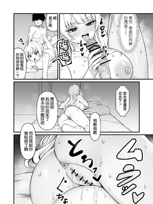 [Maritozzo] 彼氏持ち巨乳バイトギャルとめちゃくちゃセックスした話 [空気系☆漢化]_44