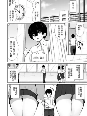 [いづれ] クールなギャルがオナホになってくれる話｜酷酷的辣妹成为我专属飞机杯的故事 [白杨汉化组]_05