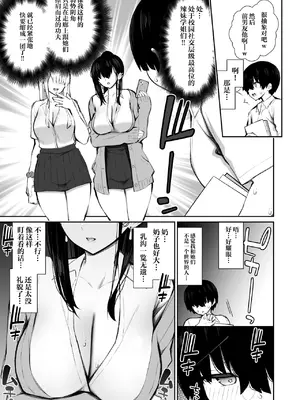 [いづれ] クールなギャルがオナホになってくれる話｜酷酷的辣妹成为我专属飞机杯的故事 [白杨汉化组]_06