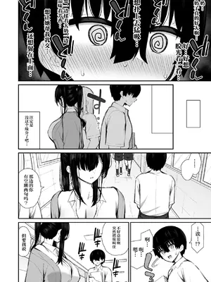 [いづれ] クールなギャルがオナホになってくれる話｜酷酷的辣妹成为我专属飞机杯的故事 [白杨汉化组]_07