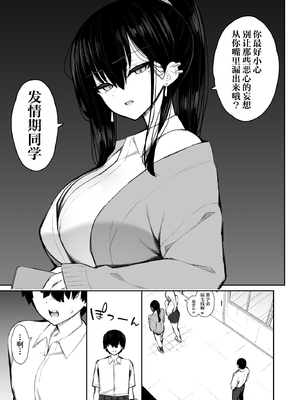 [いづれ] クールなギャルがオナホになってくれる話｜酷酷的辣妹成为我专属飞机杯的故事 [白杨汉化组]_08