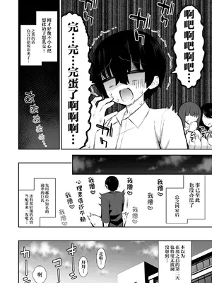 [いづれ] クールなギャルがオナホになってくれる話｜酷酷的辣妹成为我专属飞机杯的故事 [白杨汉化组]_09