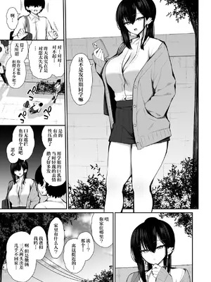 [いづれ] クールなギャルがオナホになってくれる話｜酷酷的辣妹成为我专属飞机杯的故事 [白杨汉化组]_10