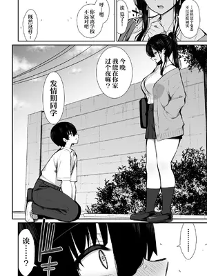 [いづれ] クールなギャルがオナホになってくれる話｜酷酷的辣妹成为我专属飞机杯的故事 [白杨汉化组]_11