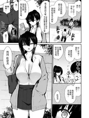 [いづれ] クールなギャルがオナホになってくれる話｜酷酷的辣妹成为我专属飞机杯的故事 [白杨汉化组]_12