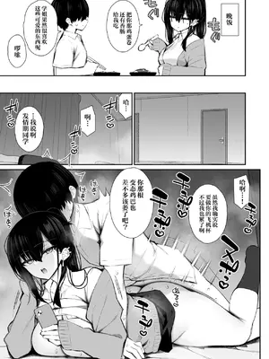 [いづれ] クールなギャルがオナホになってくれる話｜酷酷的辣妹成为我专属飞机杯的故事 [白杨汉化组]_32