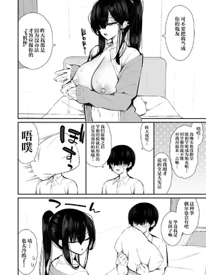 [いづれ] クールなギャルがオナホになってくれる話｜酷酷的辣妹成为我专属飞机杯的故事 [白杨汉化组]_65