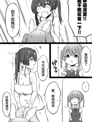 [ころぽっくる（とこ）] 射精すぺこ！！2 (兎田ぺこら、宝鐘マリン) [沒有漢化]_08