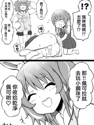[ころぽっくる（とこ）] 射精すぺこ！！2 (兎田ぺこら、宝鐘マリン) [沒有漢化]_14