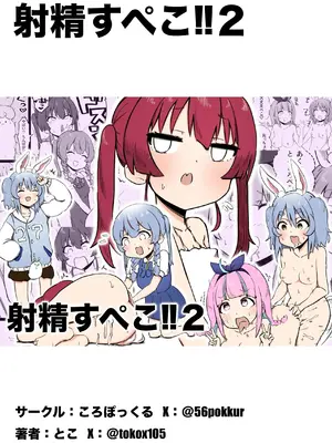 [ころぽっくる（とこ）] 射精すぺこ！！2 (兎田ぺこら、宝鐘マリン) [沒有漢化]_27