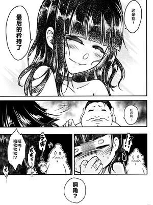 [三色坊 (黒青郎君)] 百華莊13 《碧眼羅剎最後の矜持》 [不咕鸟汉化组]_23