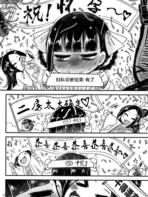 [三色坊 (黒青郎君)] 百華莊13 《碧眼羅剎最後の矜持》 [不咕鸟汉化组]_24