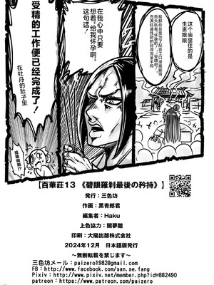 [三色坊 (黒青郎君)] 百華莊13 《碧眼羅剎最後の矜持》 [不咕鸟汉化组]_26