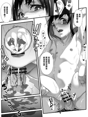 [排煙機関 (沼田しずむ)] 娘を男湯に連れて来る神パパが居るらしい。 [中国翻訳]_28