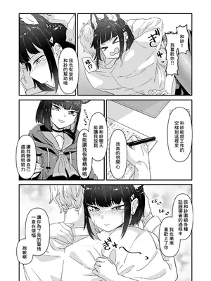 [焼き鳶 (かもしか)] 金曜日のネコ (ブルーアーカイブ)｜星期五的小貓 [中国翻訳] [DL版]_13