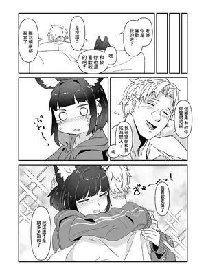 [焼き鳶 (かもしか)] 金曜日のネコ (ブルーアーカイブ)｜星期五的小貓 [中国翻訳] [DL版]_18