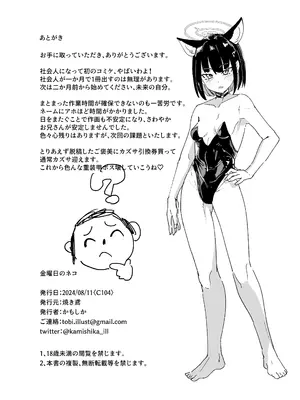 [焼き鳶 (かもしか)] 金曜日のネコ (ブルーアーカイブ)｜星期五的小貓 [中国翻訳] [DL版]_19