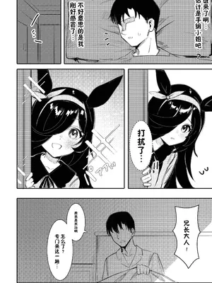 [阿猥] 発情期 (ウマ娘プリティーダービー) [無修正] [白杨汉化组]_03