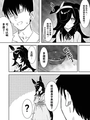 [阿猥] 発情期 (ウマ娘プリティーダービー) [無修正] [白杨汉化组]_05