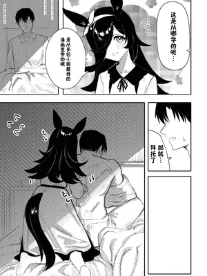 [阿猥] 発情期 (ウマ娘プリティーダービー) [無修正] [白杨汉化组]_06