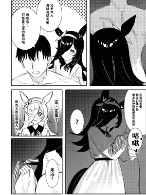 [阿猥] 発情期 (ウマ娘プリティーダービー) [無修正] [白杨汉化组]_07