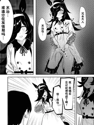 [阿猥] 発情期 (ウマ娘プリティーダービー) [無修正] [白杨汉化组]_11