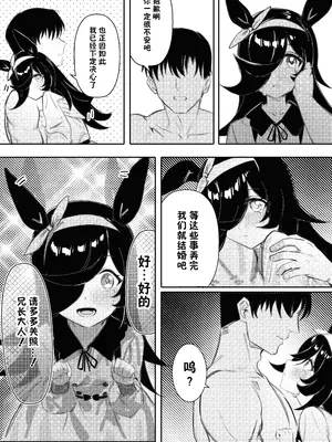 [阿猥] 発情期 (ウマ娘プリティーダービー) [無修正] [白杨汉化组]_13