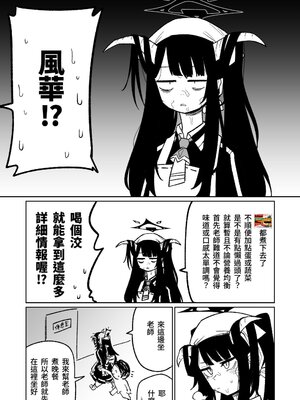 [朝比奈吉利] フウカに管理されちゃった (ブルーアーカイブ) [中国語] [無修正]_04