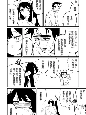 [朝比奈吉利] フウカに管理されちゃった (ブルーアーカイブ) [中国語] [無修正]_20