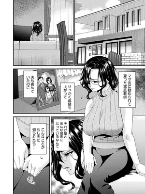 [唄飛鳥] 母と妻をやめるとき vol.01FANZA限定版 【電子単行本】_004