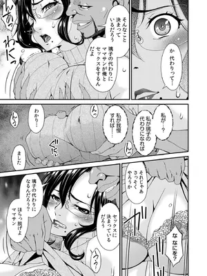 [唄飛鳥] 母と妻をやめるとき vol.01FANZA限定版 【電子単行本】_009