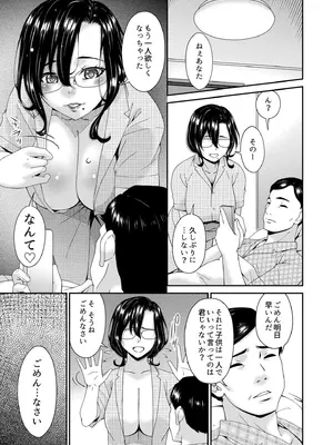 [唄飛鳥] 母と妻をやめるとき vol.01FANZA限定版 【電子単行本】_049