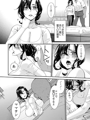 [唄飛鳥] 母と妻をやめるとき vol.01FANZA限定版 【電子単行本】_056