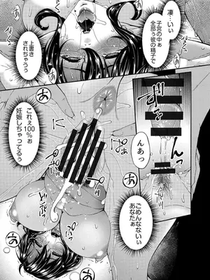 [唄飛鳥] 母と妻をやめるとき vol.01FANZA限定版 【電子単行本】_067