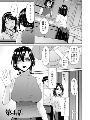 [唄飛鳥] 母と妻をやめるとき vol.01FANZA限定版 【電子単行本】_075