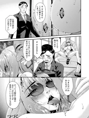 [唄飛鳥] 母と妻をやめるとき vol.01FANZA限定版 【電子単行本】_122