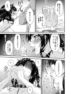 [唄飛鳥] 母と妻をやめるとき vol.01FANZA限定版 【電子単行本】_143