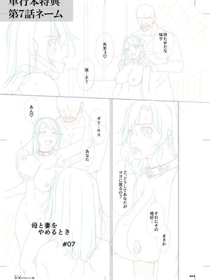 [唄飛鳥] 母と妻をやめるとき vol.01FANZA限定版 【電子単行本】_179