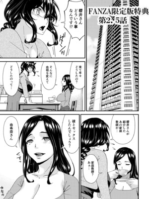 [唄飛鳥] 母と妻をやめるとき vol.01FANZA限定版 【電子単行本】_205