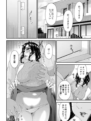 [唄飛鳥] 母と妻をやめるとき vol.01FANZA限定版 【電子単行本】_216