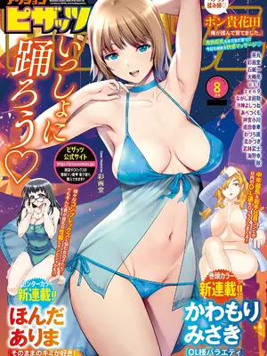 アクションピザッツ 2025年8月号 [DL版]